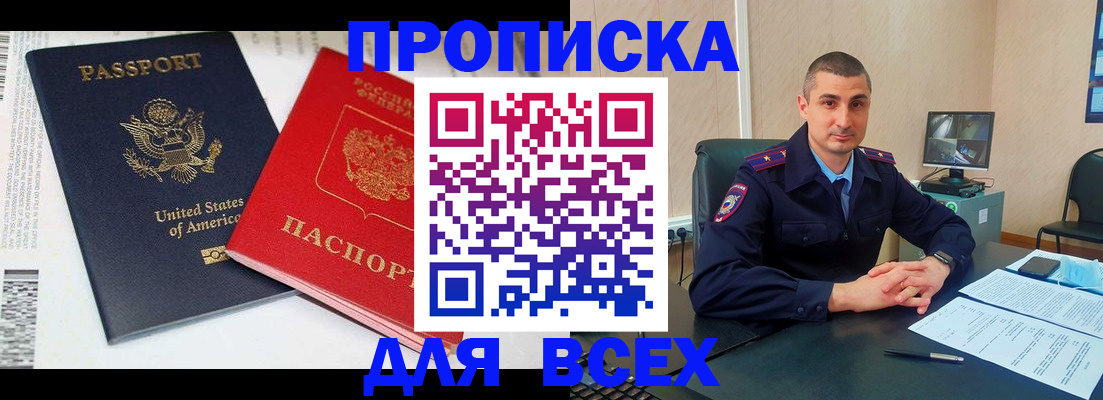 прописка гарантия в Балашихе
