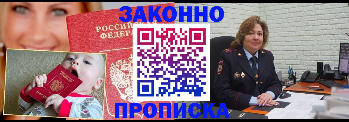 где прописаться в Балашихе