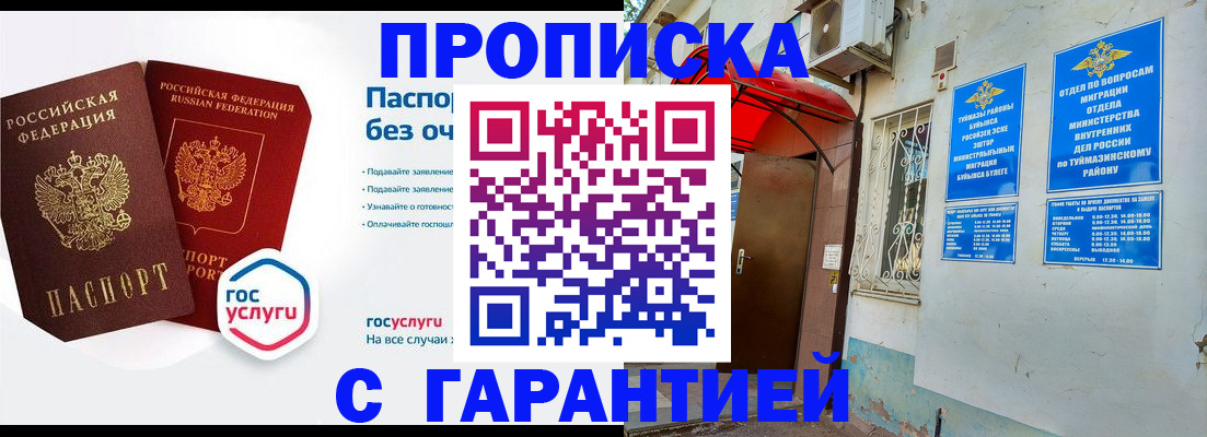 прописка законно в Балашихе