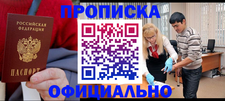 временная регистрация недорого в Балашихе