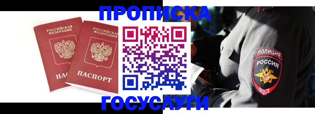 где прописаться в Балашихе