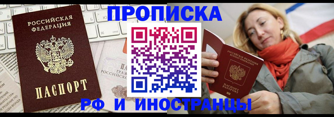 временная регистрация для всех в Балашихе