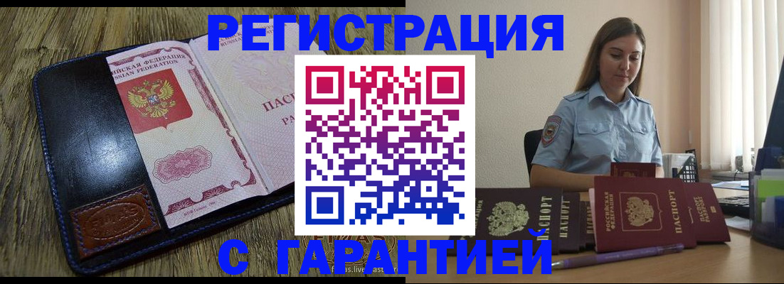 прописка от собственника в Балашихе